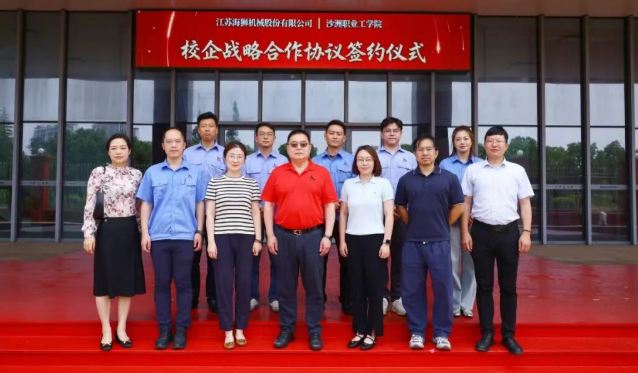 产教融合纵深推进！沙洲职业工学院与海狮机械达成校企战略合作
